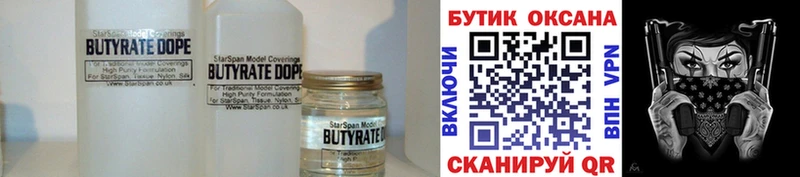 Бутират оксибутират  Рязань 